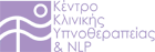 Κλινική Υπνοθεραπεία – NLP – Ευάγγελος Δαφόπουλος – Υπνωση Θεσσαλονίκη Logo